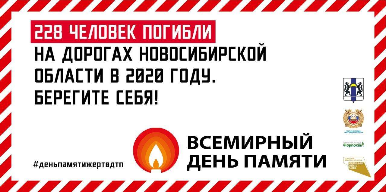 15 ноября Бердск отметит день памяти жертв ДТП