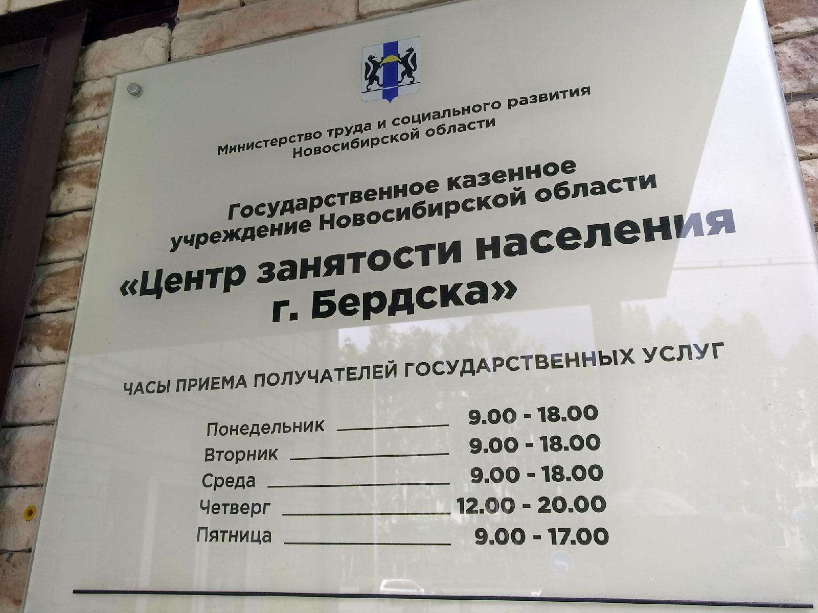 Антирекорд: порядка 3000 жителей Бердска числятся официально безработными