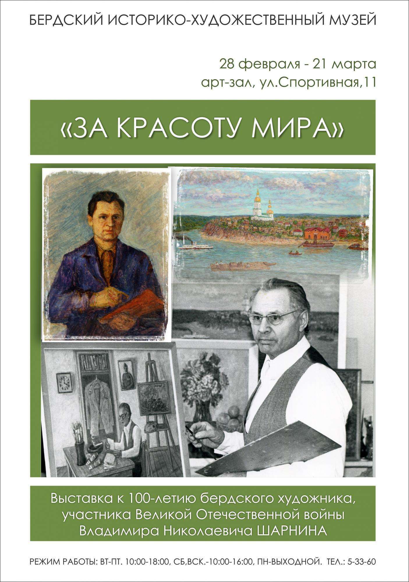 Выставка к 100-летию художника Владимира Шарнина открывается в музее Бердска