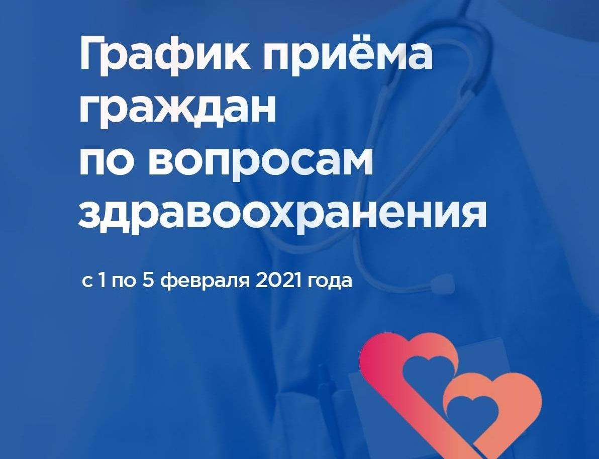 Неделю приёма граждан по вопросам здравоохранения проводит «Единая Россия» в Бердске