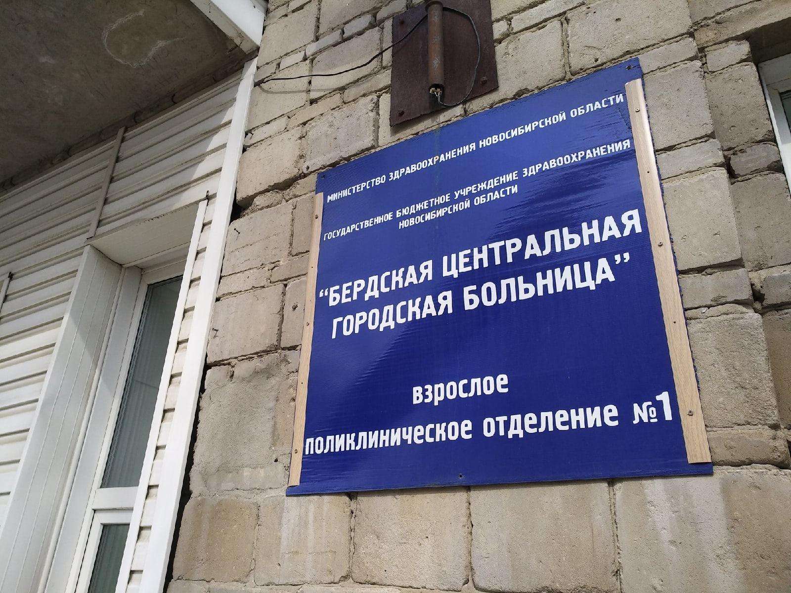 С 26 апреля открыт пункт вакцинации от COVID-19 в поликлинике на ул. Островского в Бердске