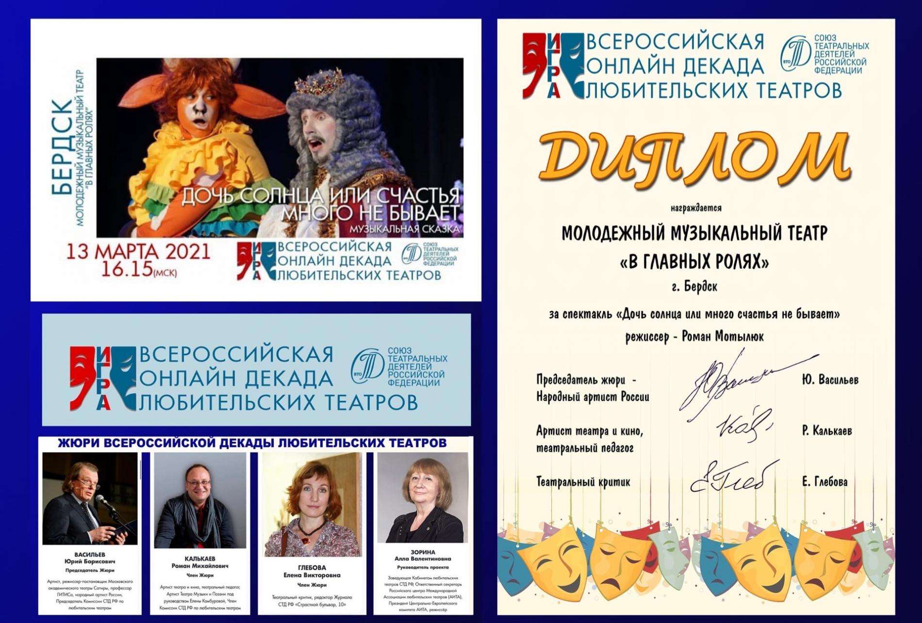 Театр «В Главных Ролях» из Бердска – победитель российской декады любительских театров «Игра»