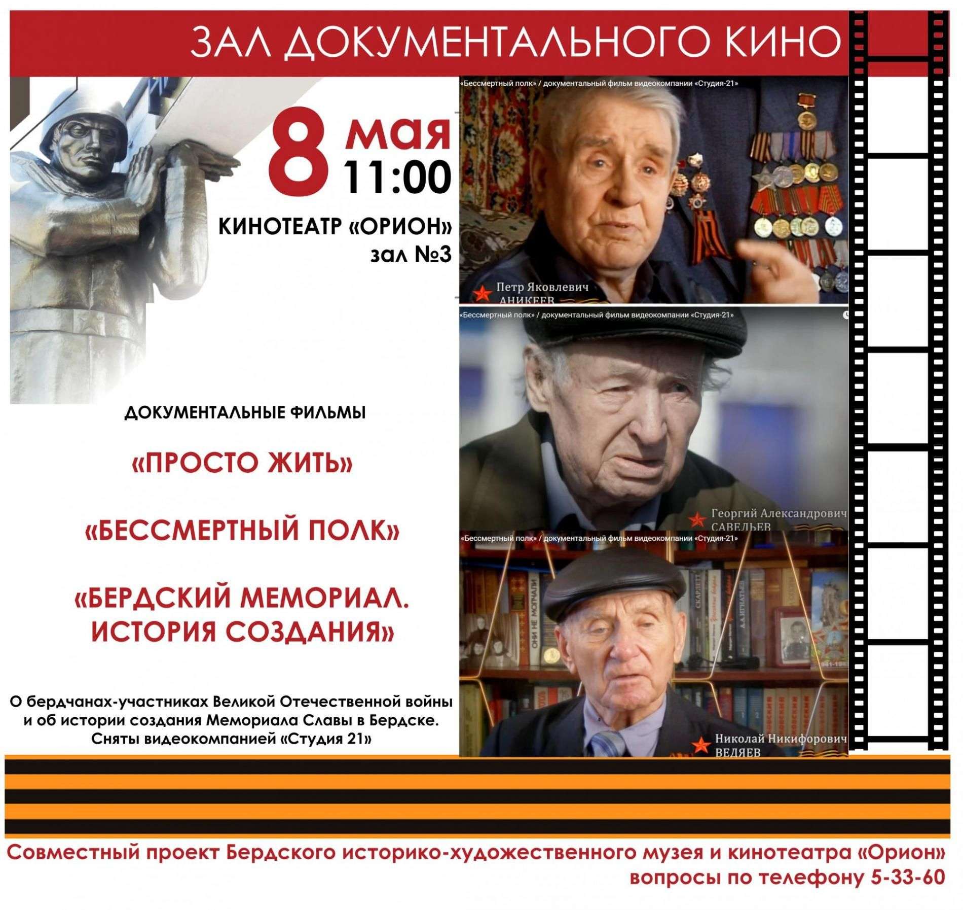 Документальные фильмы с участием бердчан-ветеранов Великой Отечественной войны покажут в 