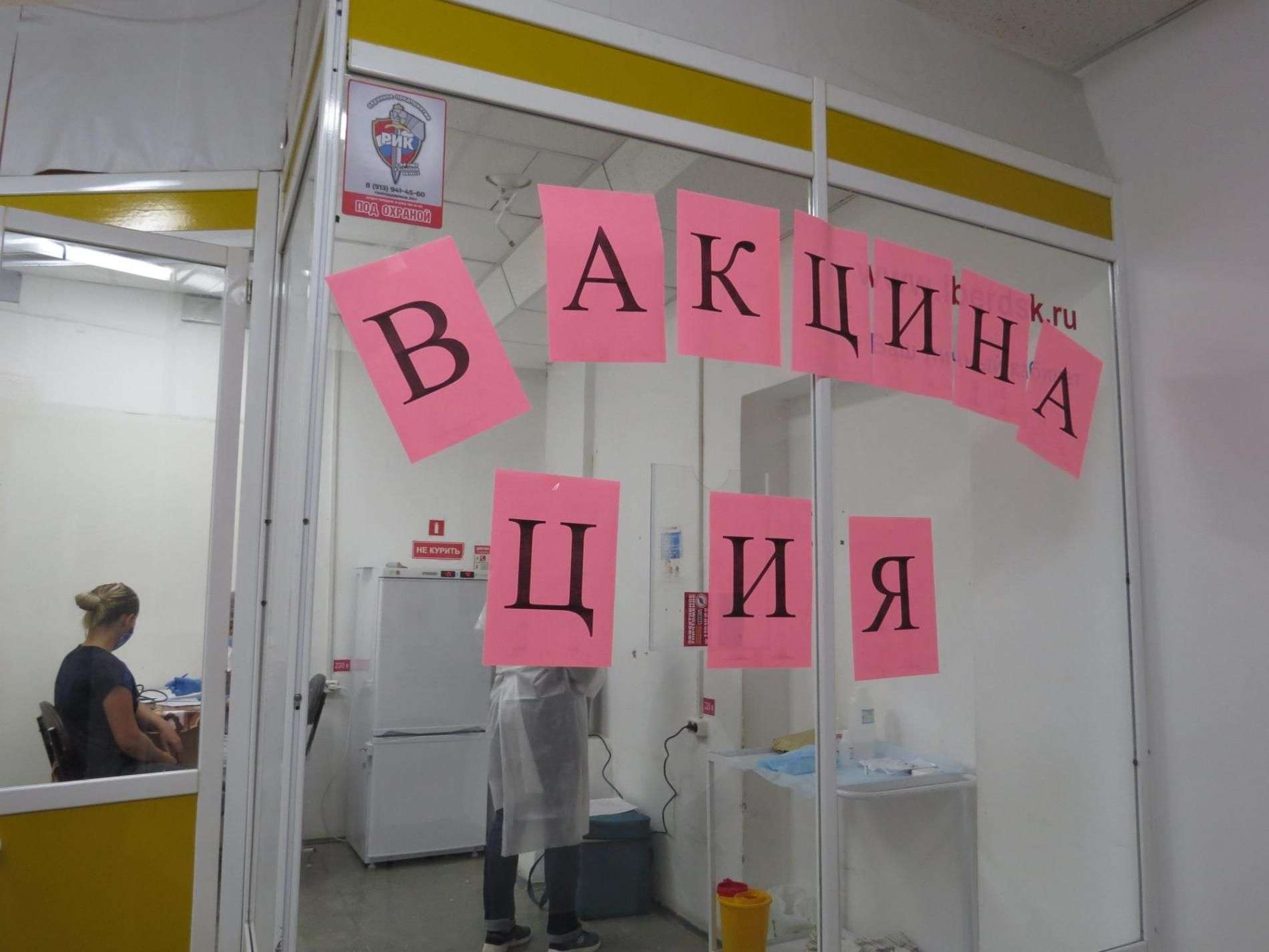 Закрыли дополнительные пункты вакцинации в ГУМе и «Гермесе» в Бердске
