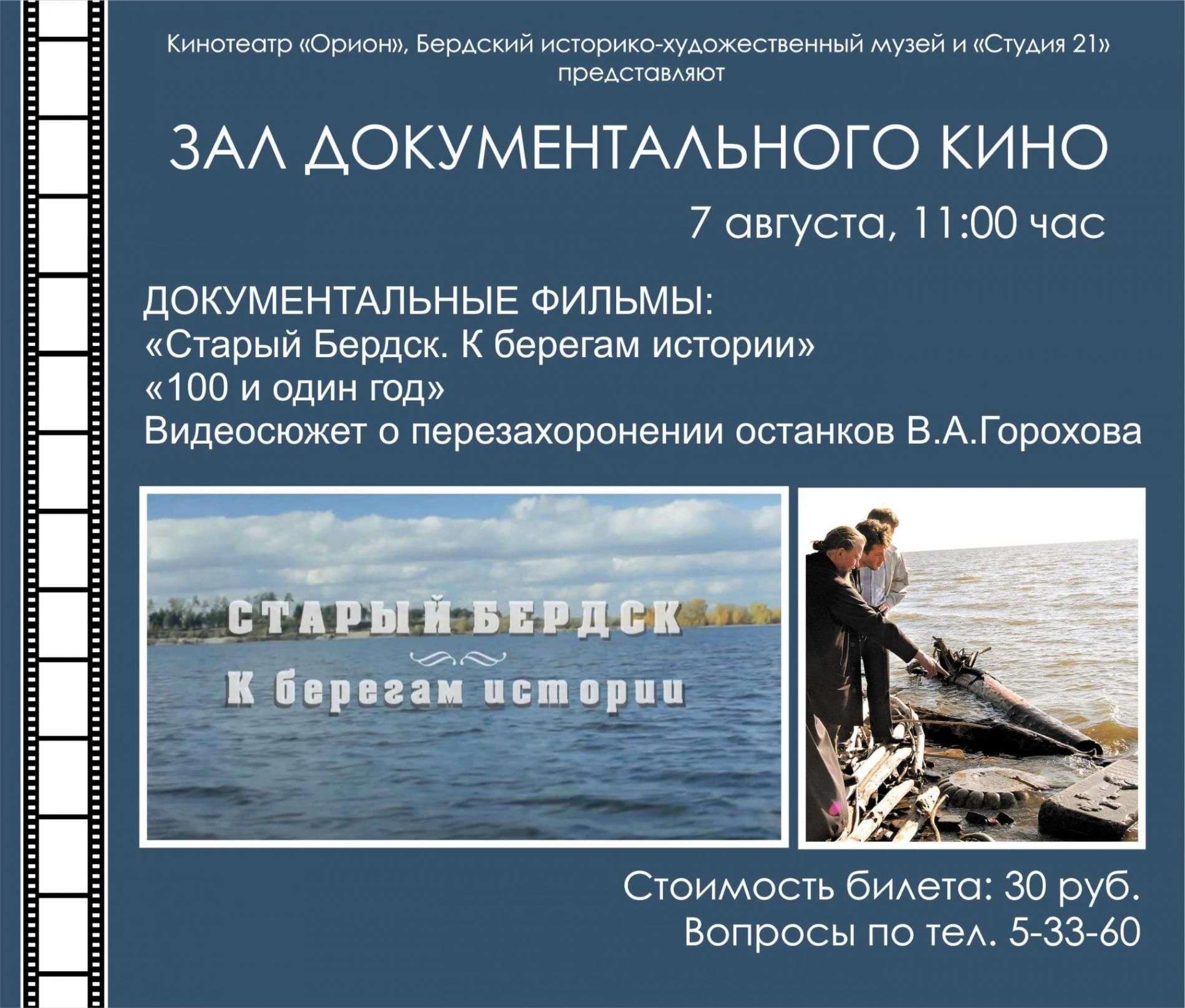 Жителей Бердска приглашают на сеанс документального кино о перезахоронении купца Горохова