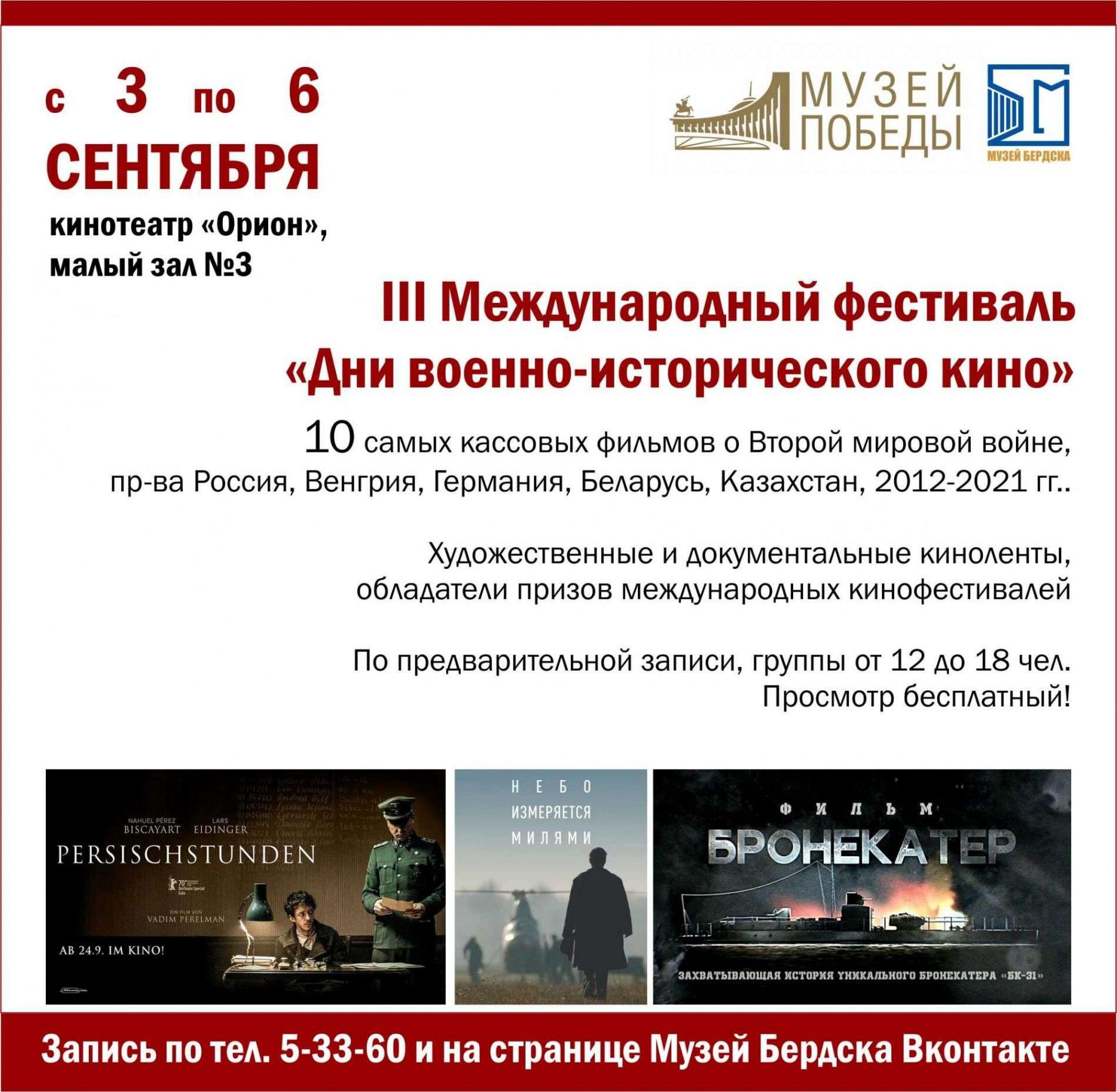 Международный фестиваль военно-исторического кино состоится в Бердске