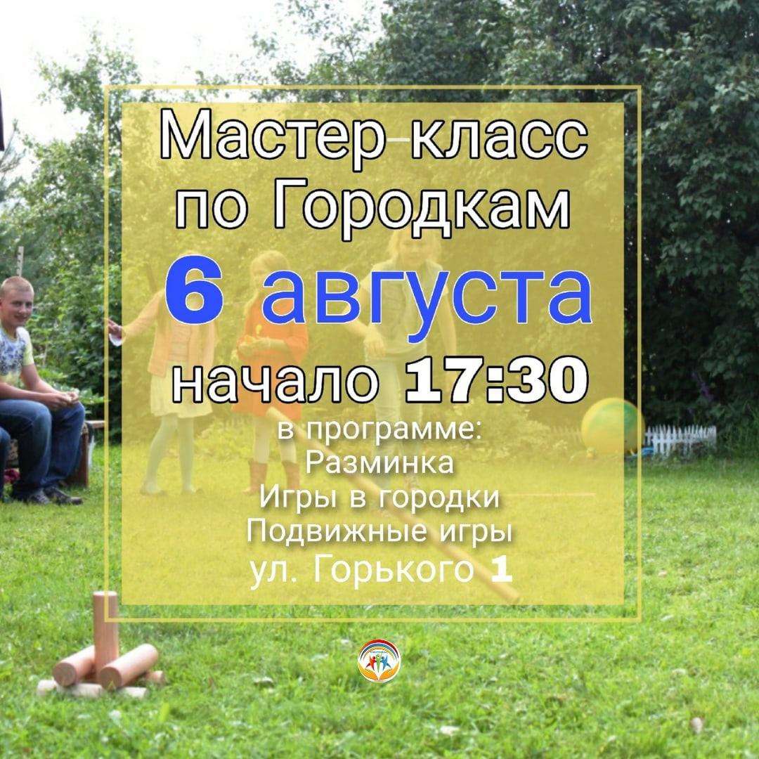 Мастер-класс по игре в городки и бесплатные тренировки по волейболу проведут в Бердске