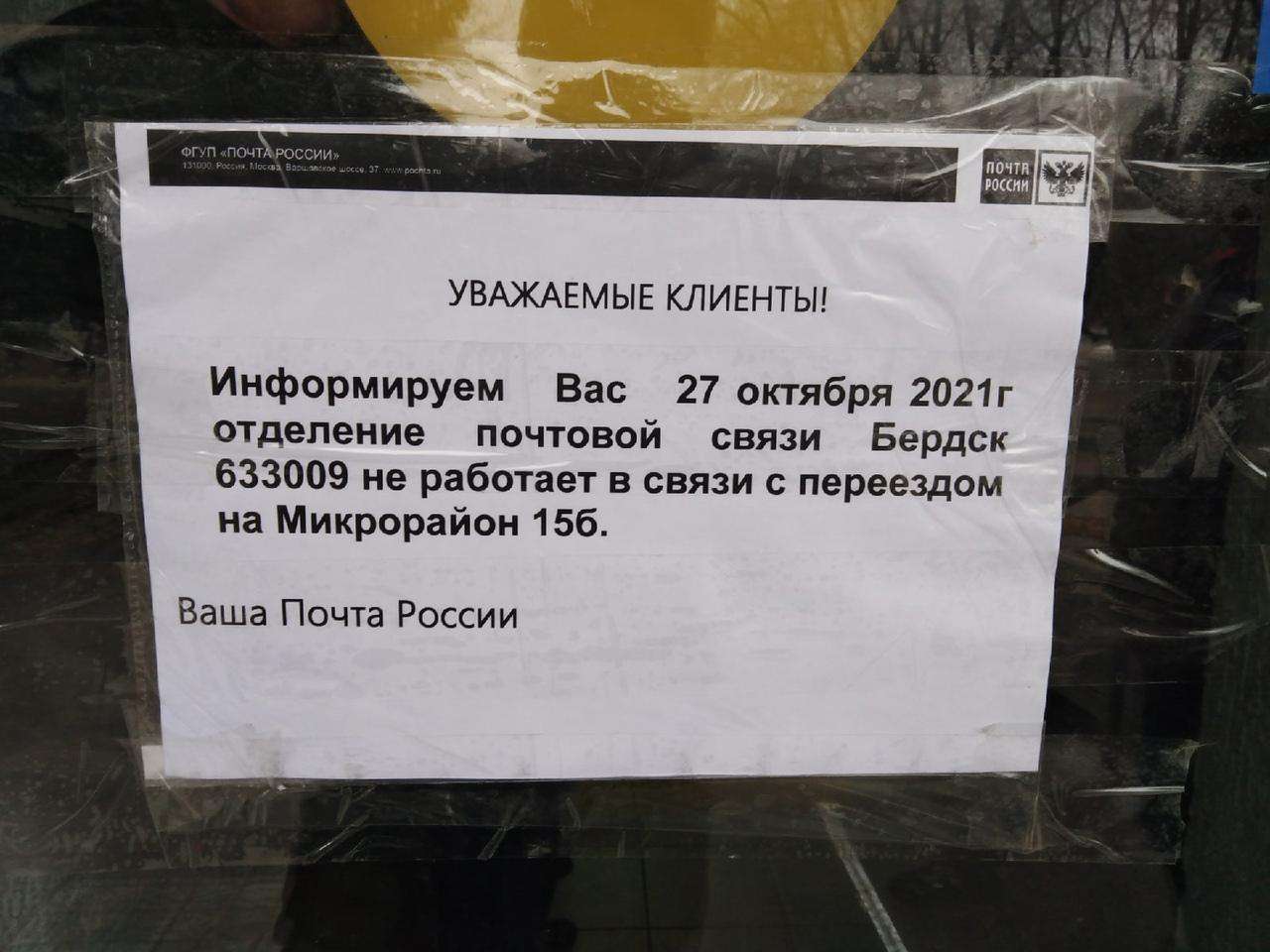 Почта возвращается в микрорайон Бердска - в прежнее здание