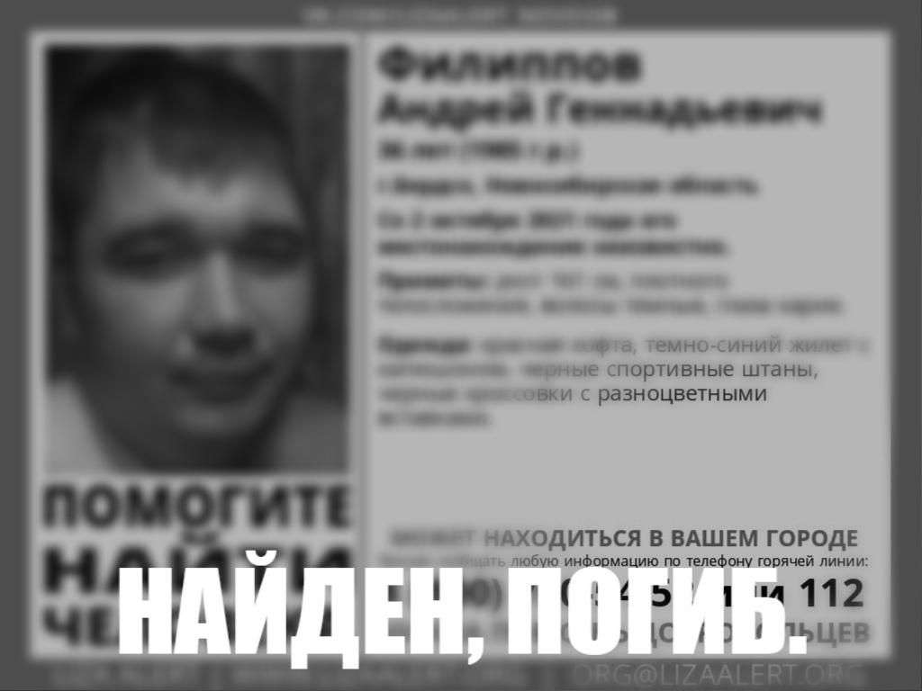 Найден погибшим 36-летний житель Бердска: его искали со 2 октября