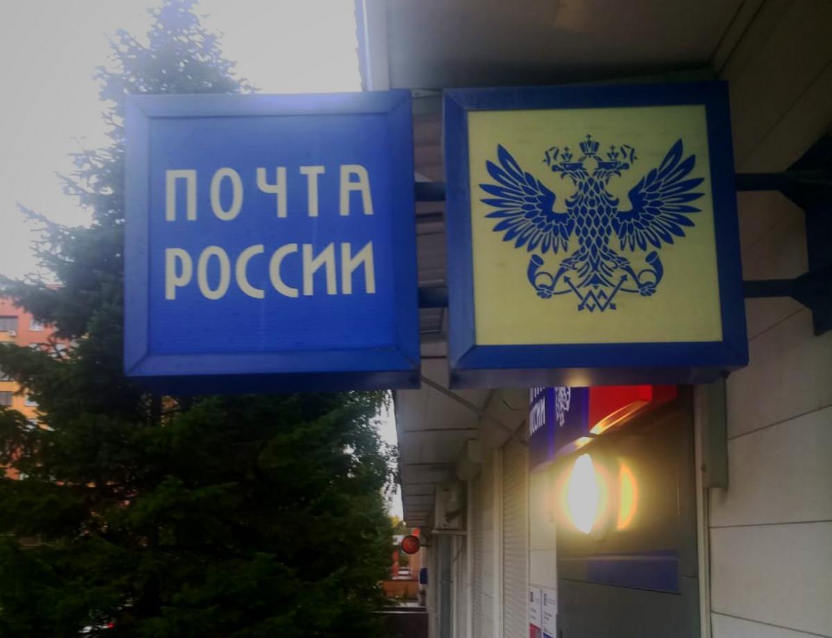 Приставы оштрафовали Почту России в Новосибирской области