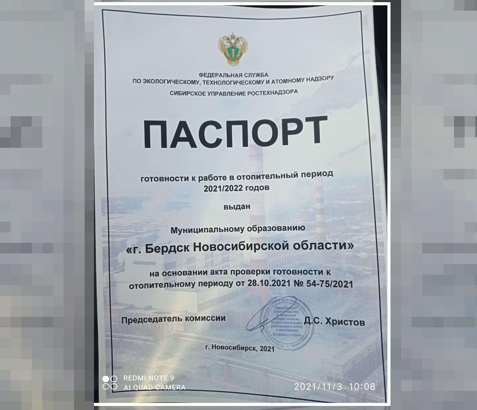 Бердск 3 ноября получил паспорт готовности к зиме