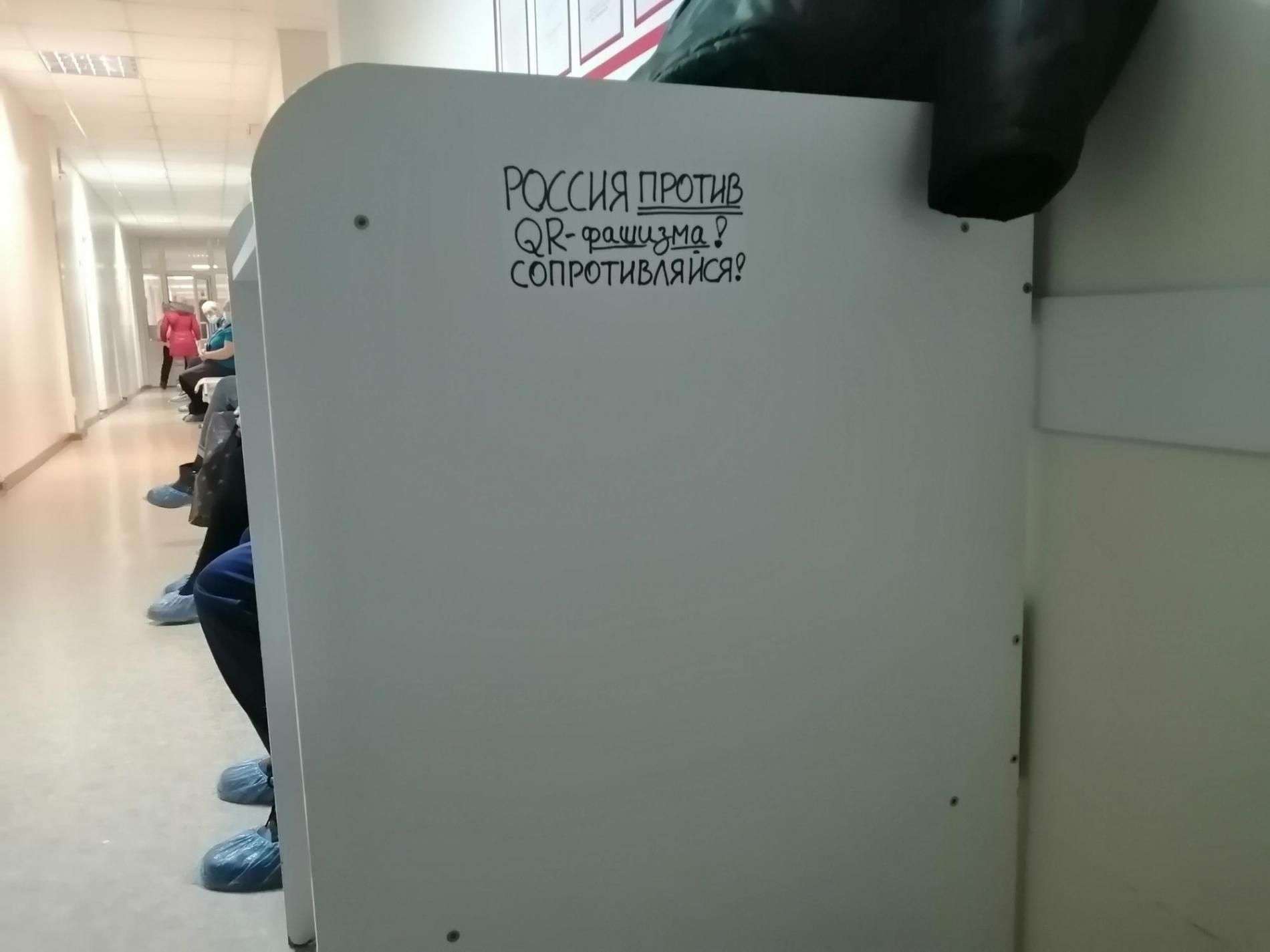 Наклейки «против QR-фашизма» появились в поликлинике Бердска