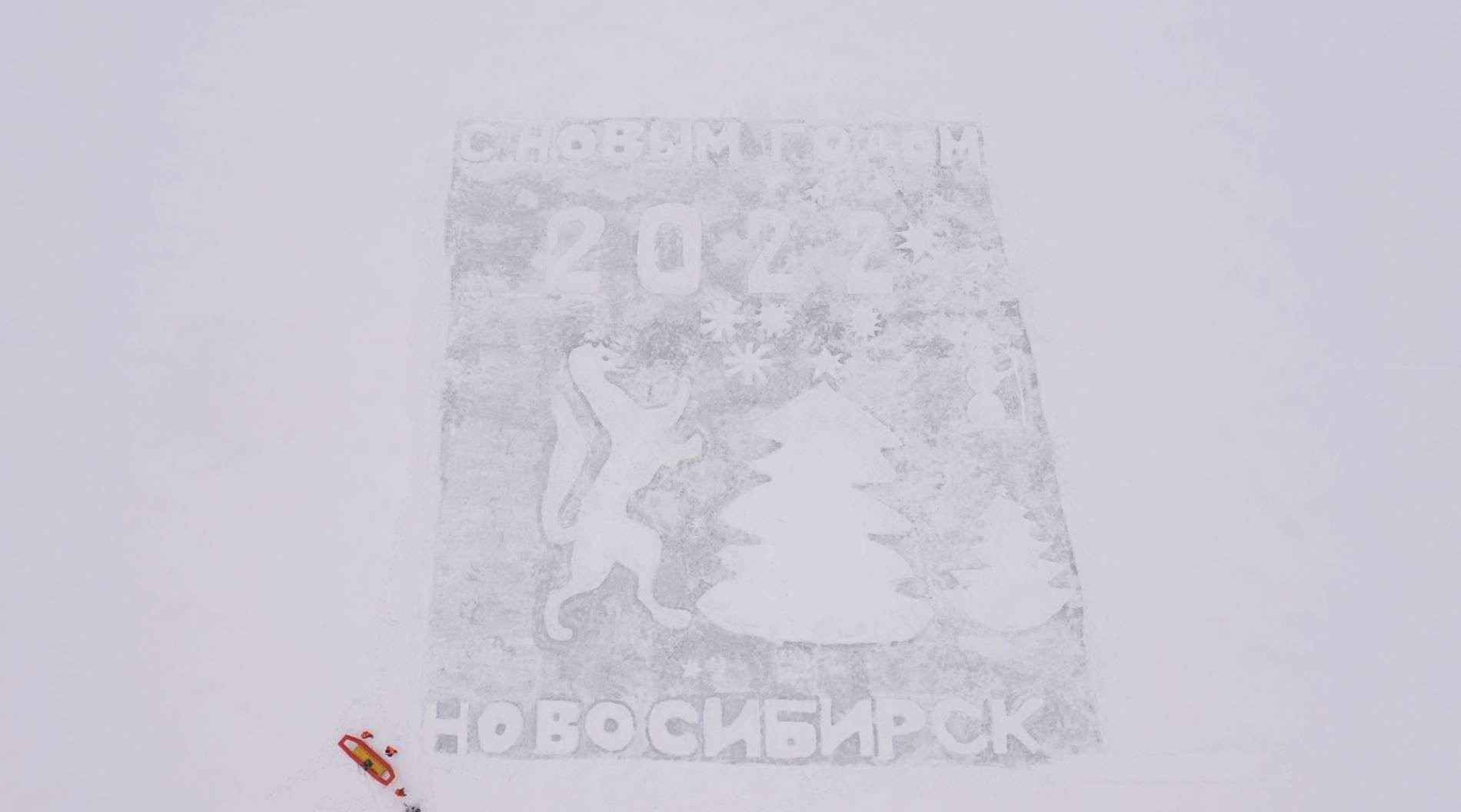 МЧС и специалисты Минприроды создали огромную снежную открытку на льду котлована «Горский»