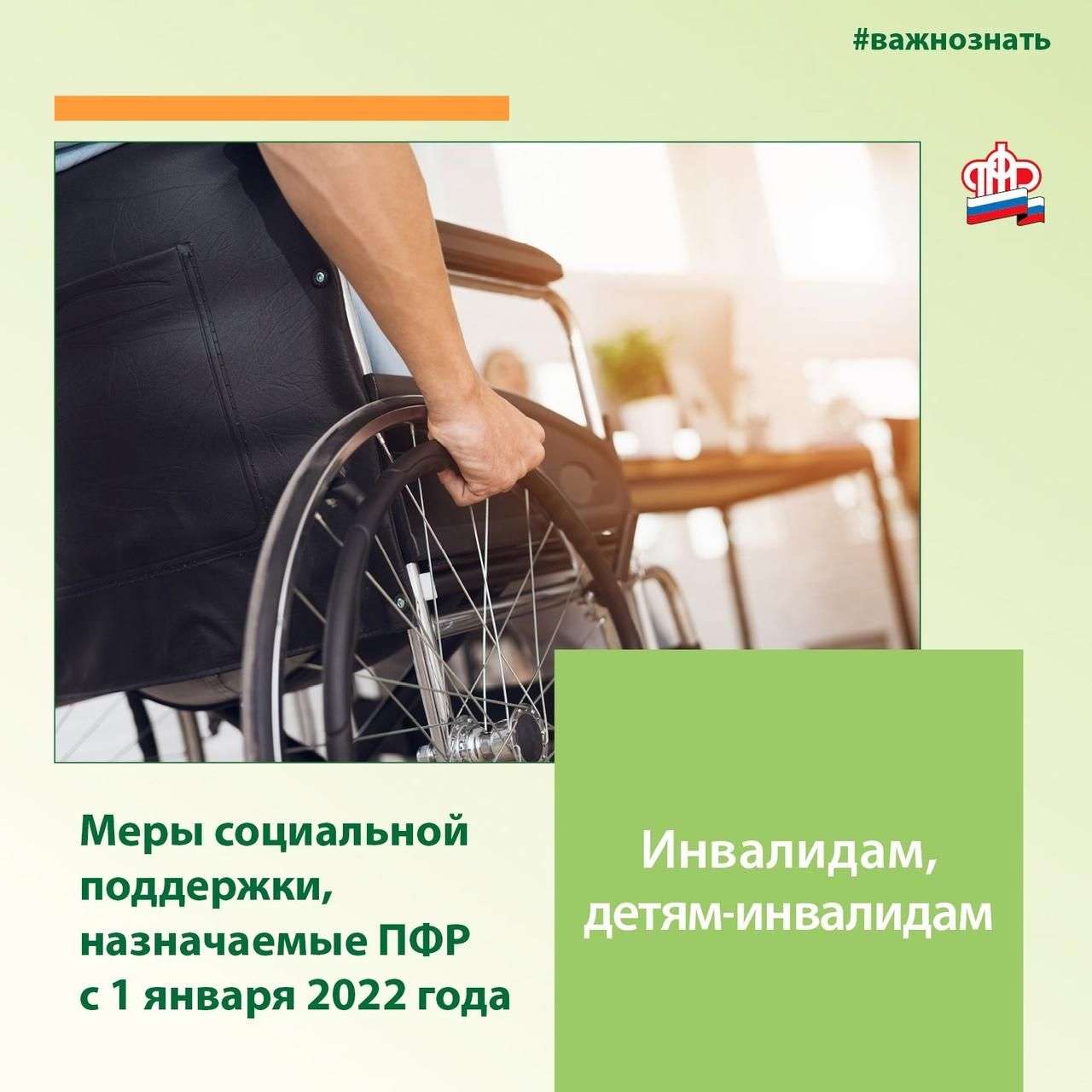 Компенсация по ОСАГО для инвалидов теперь назначается через ПФР