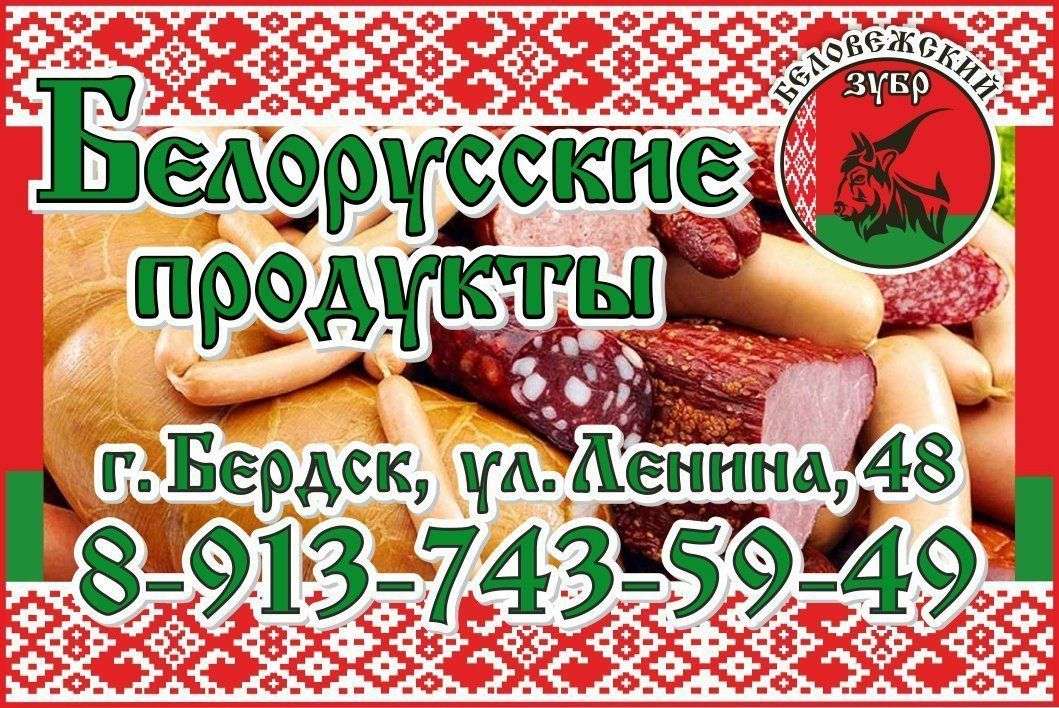 Интернет магазин белорусских продуктов москва. Белорусские продукты вывеска. Белорусские продукты магазин. Белорусские продукты баннер. Белорусские продукты реклама.