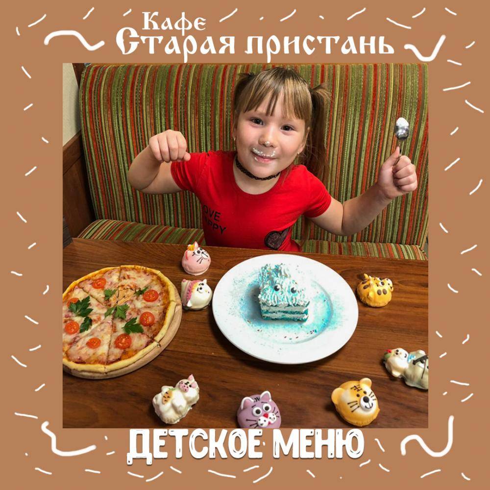 Внимание! Детское меню в кафе «Старая пристань»!