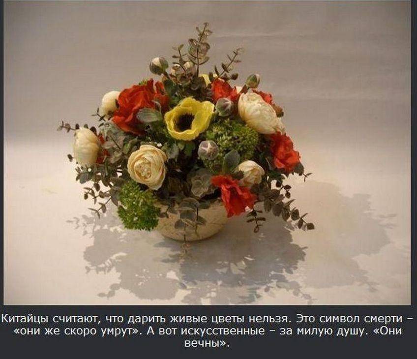 Можно ли дарить искусственные цветы живым людям