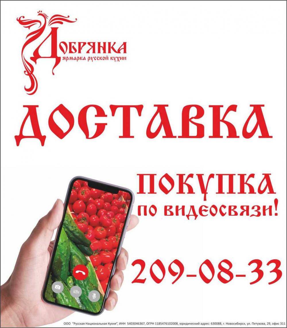 Хорошие новости от «Добрянки»: доставка в Бердск, Кольцово и по Советскому  району