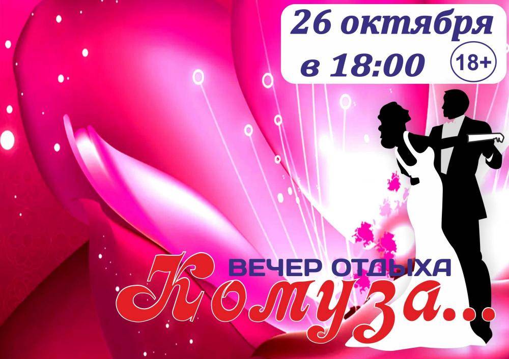 Картинка для вечера отдыха