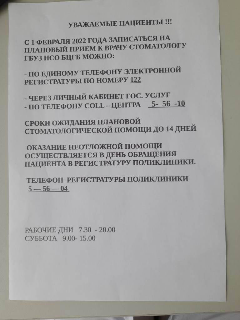 Колл-центры ЦГБ и стоматологии Бердска объединены по рекомендации Минздрава