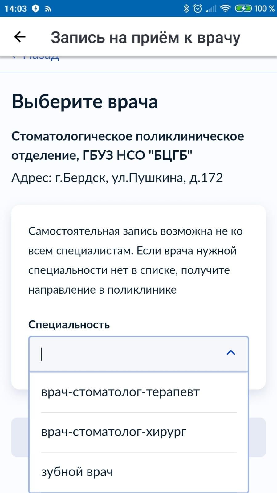 Колл-центры ЦГБ и стоматологии Бердска объединены по рекомендации Минздрава