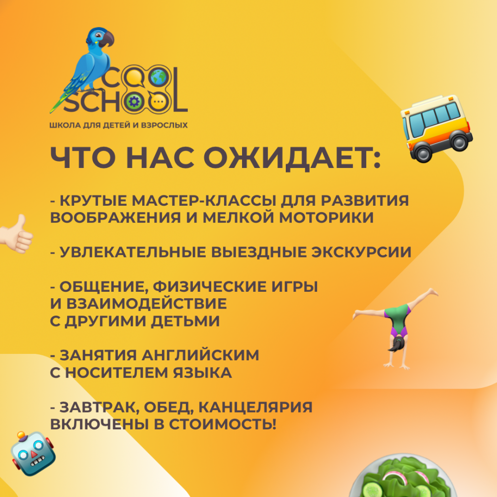 Ура, каникулы! Как провести незабываемое лето? Мы приглашаем вас в Cool  Summer Camp