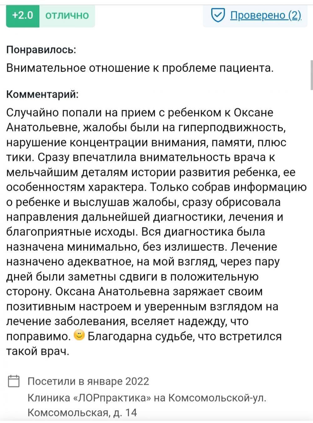 Пациенты Новосибирской области высоко оценили работу детского невролога из  Бердска