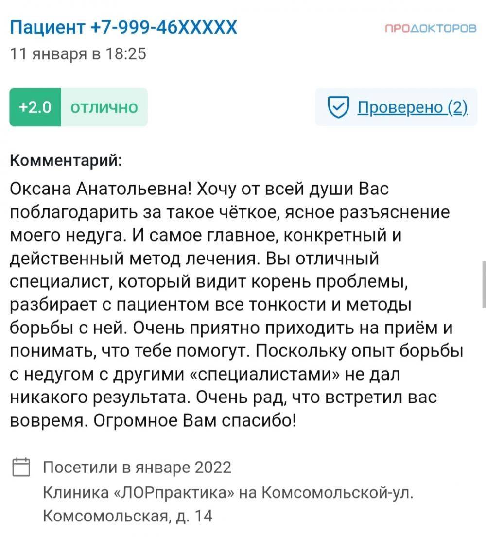 Пациенты Новосибирской области высоко оценили работу детского невролога из  Бердска