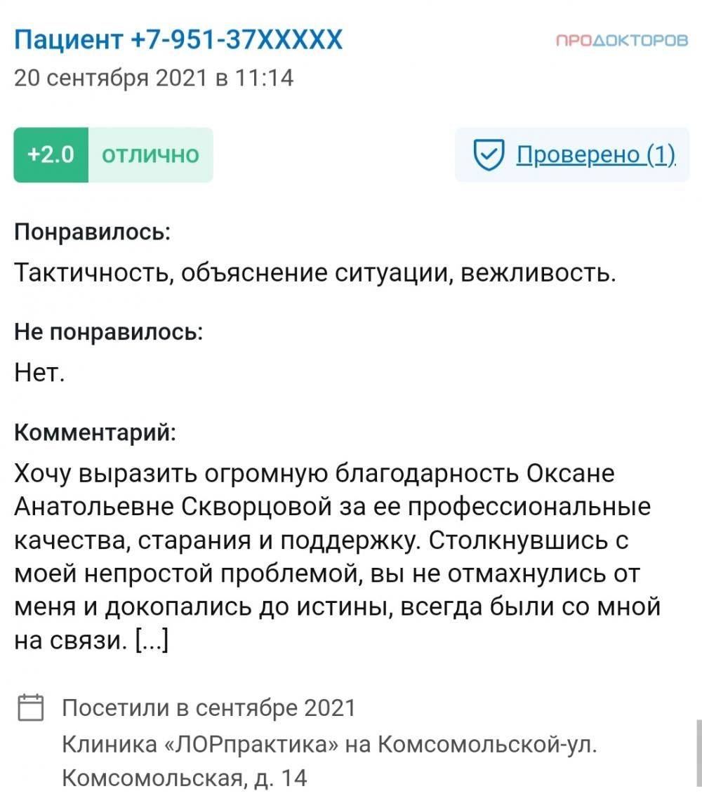 Пациенты Новосибирской области высоко оценили работу детского невролога из  Бердска