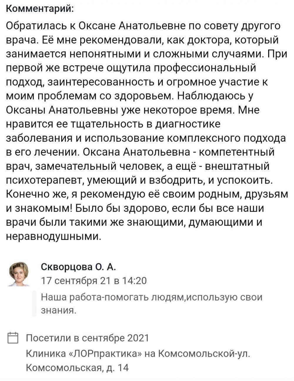 Пациенты Новосибирской области высоко оценили работу детского невролога из  Бердска