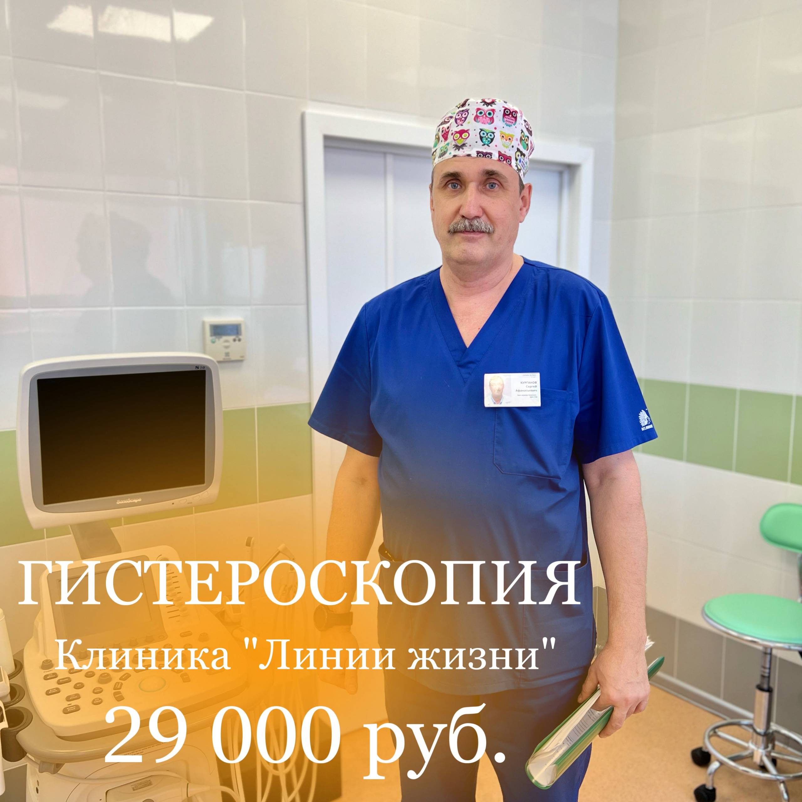 Сергей Афанасьевич ежегодно выполняет колоссальное количество операций