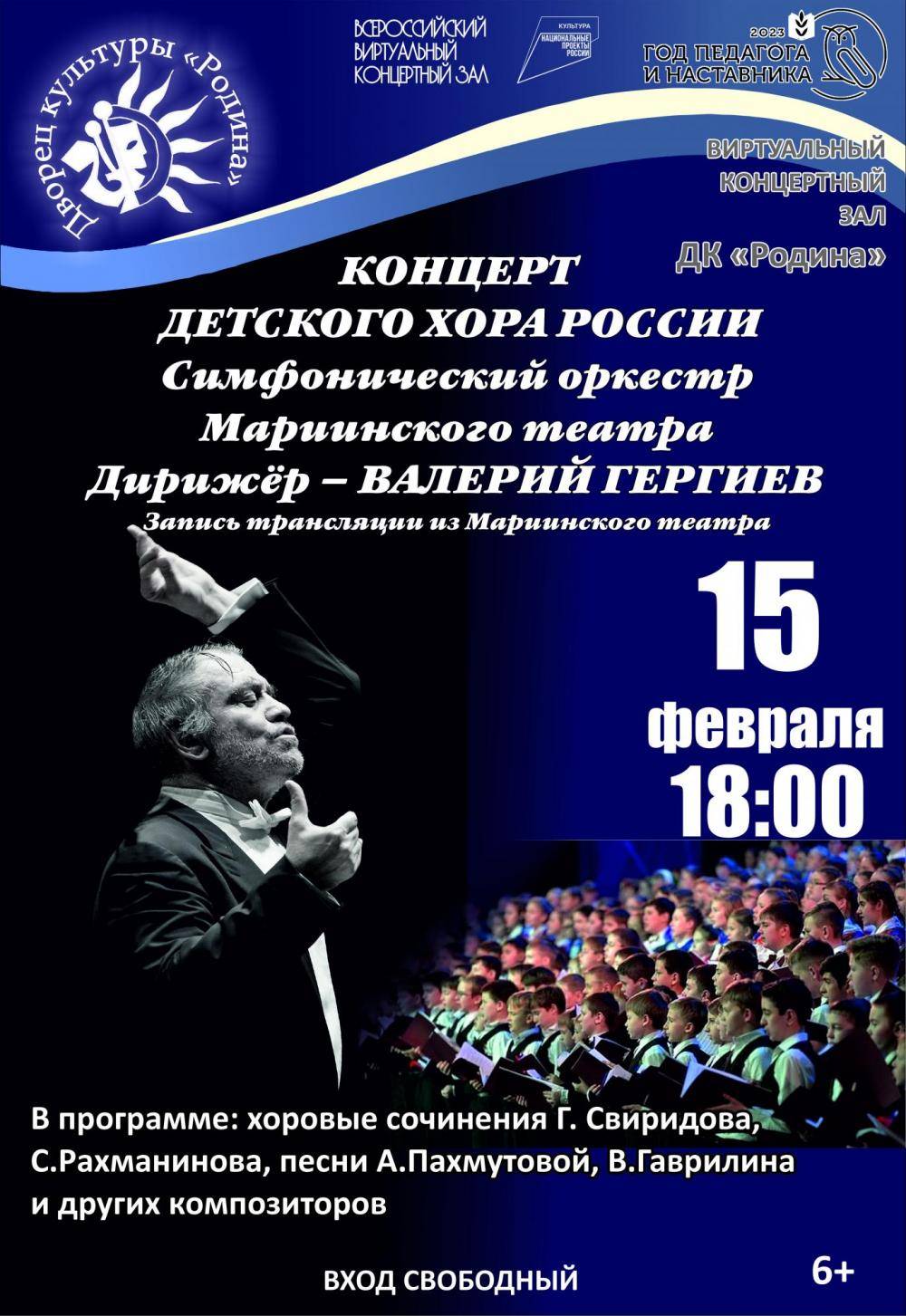 В Детском хоре России поёт тысяча ребят со всей страны