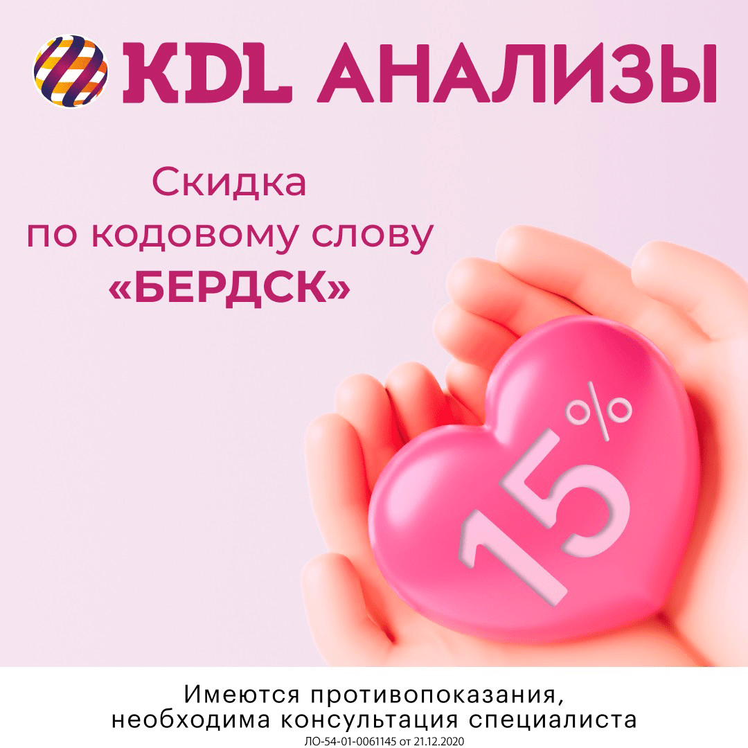 Скидка 15% на анализы в KDL - контролируйте ваше здоровье удобно и выгодно!