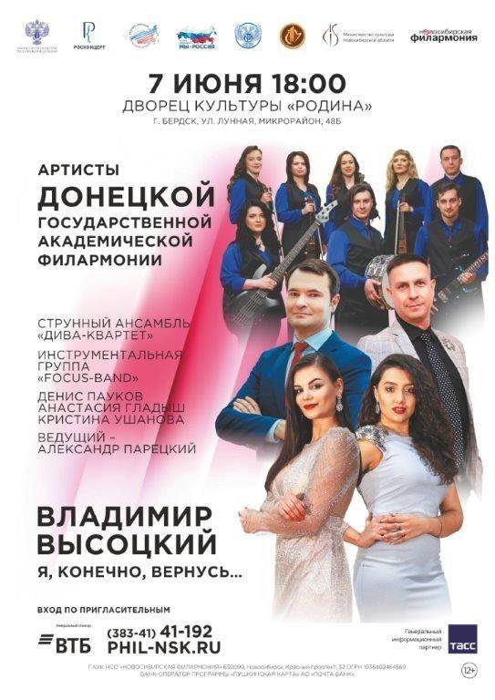 Программа концерта посвящена творчеству Владимира Высоцкого