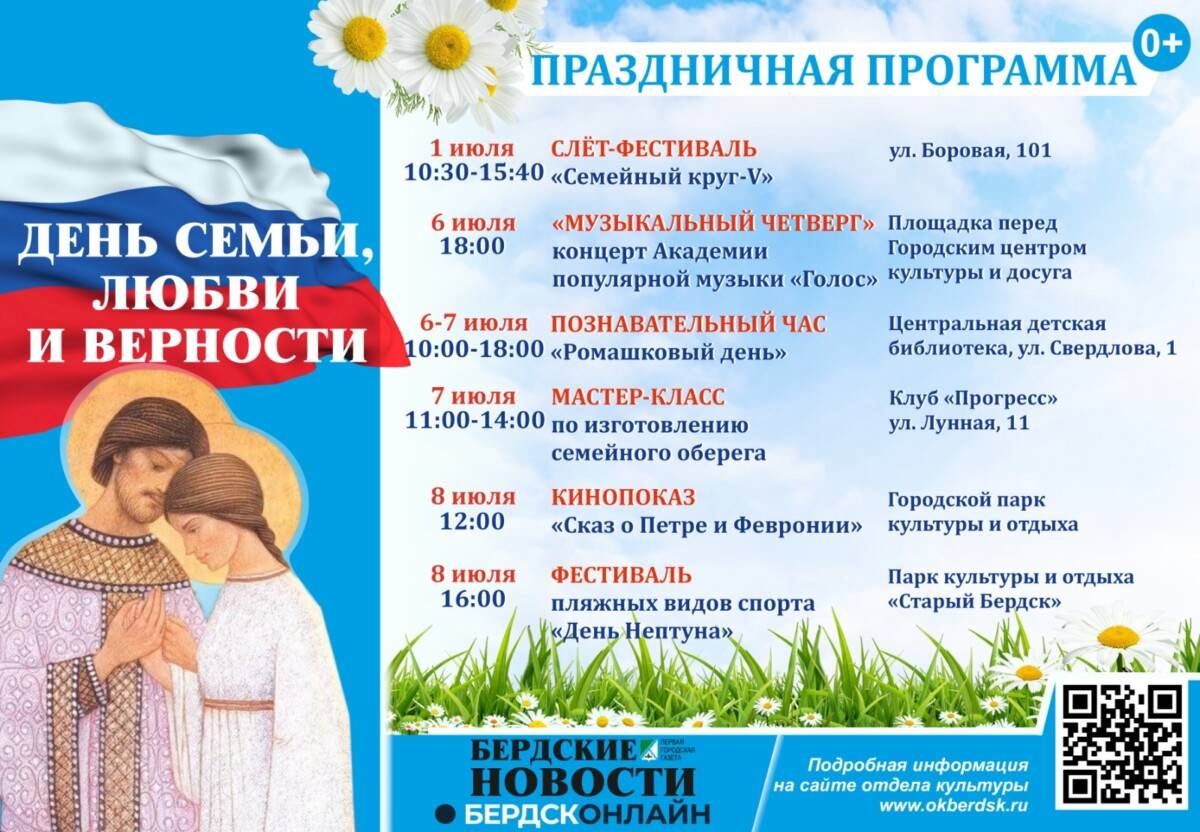 Кино под открытым небом в Бердске покажут в День семьи, любви и верности – афиша мероприятий