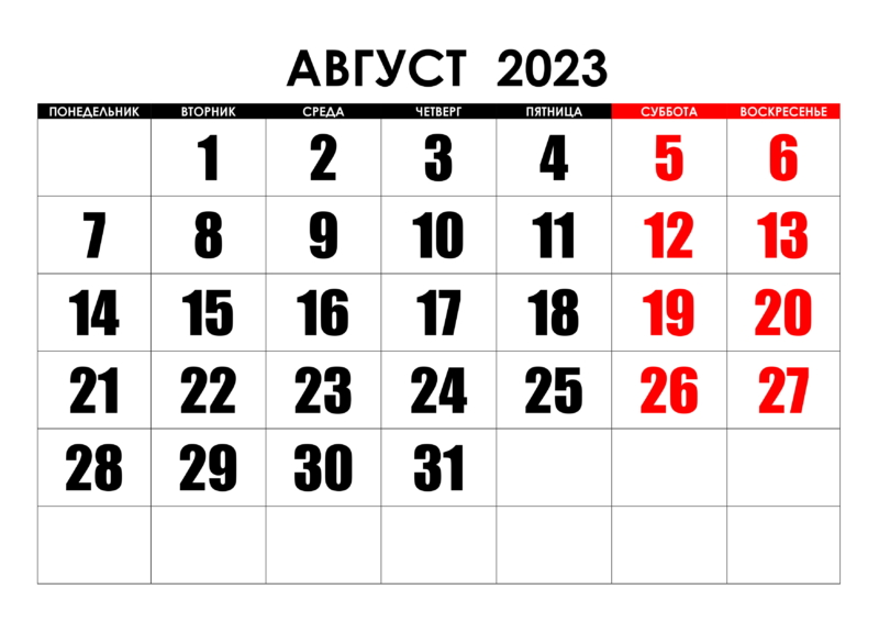 Календарь выходных 2023 в августе