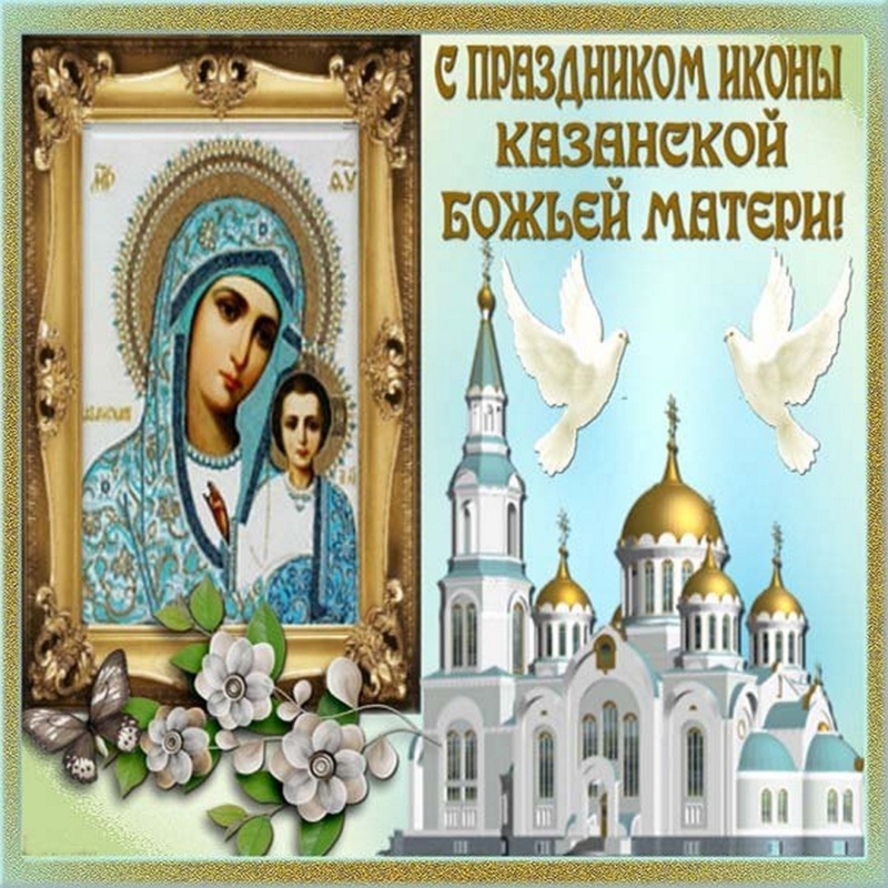 Картинки явление иконы Казанской Божьей Матери