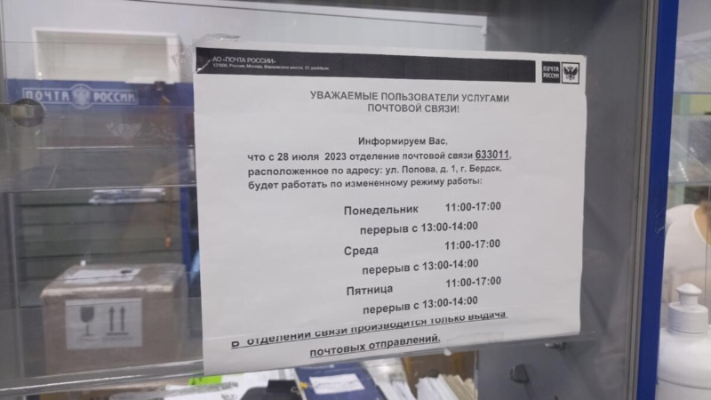 Работает ли почта банк 23 февраля. 633011 Бердск почта. Режим работы почтового отделения 119002 фото.