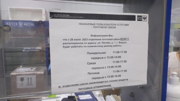 Время работы почты на ул. Попова в Бердске увеличат до пяти дней в неделю