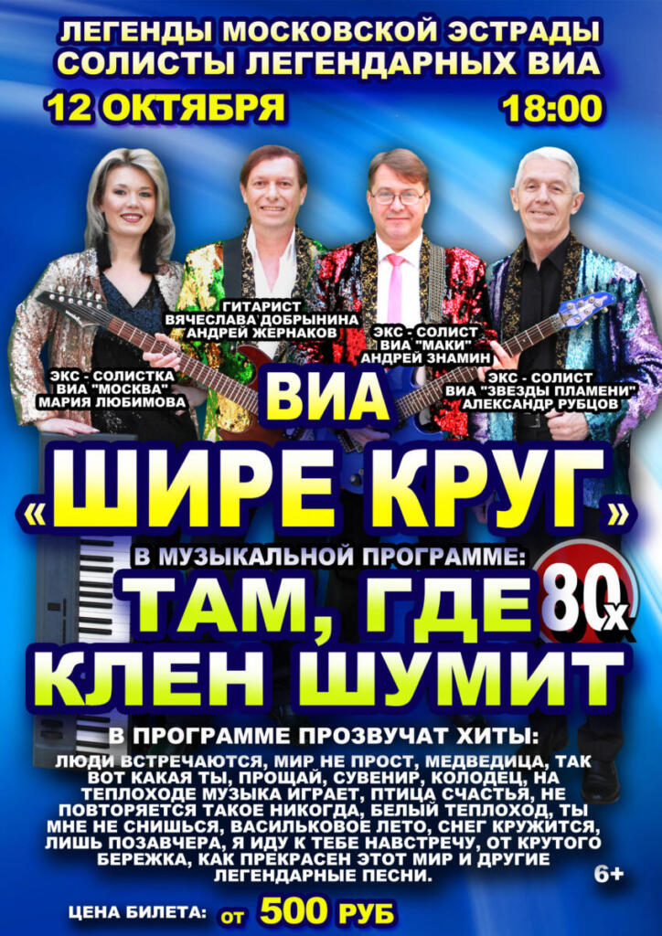 В программе коллектива звучат только бриллианты всеми любимой советской эстрады
