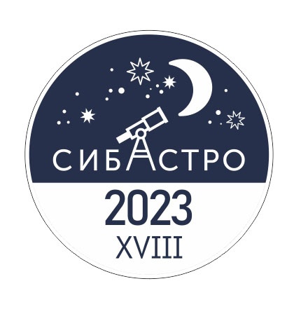 Астрономический форум СибАстро состоится в Бердске