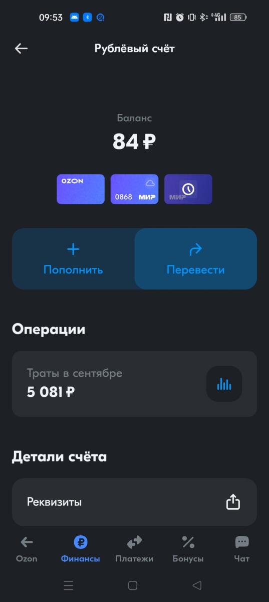 Вывести деньги на свою карту с Озона достаточно просто