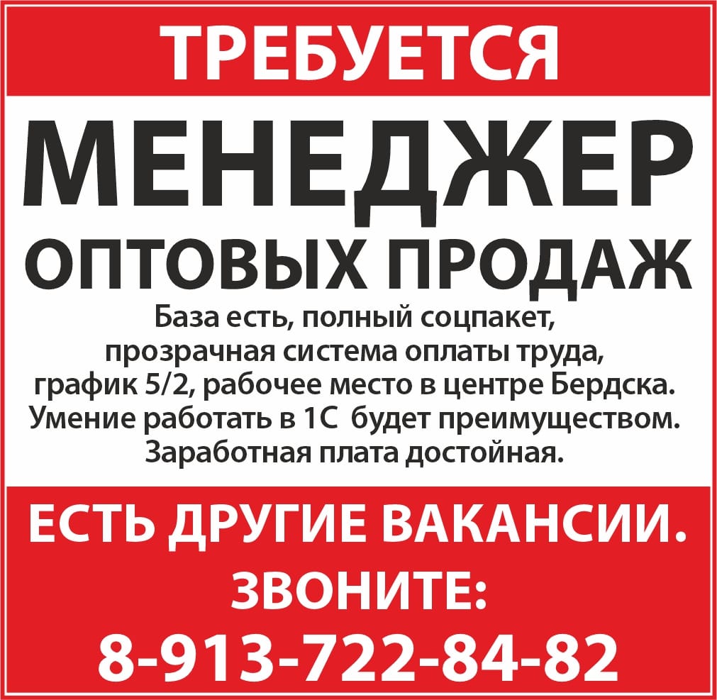 Требуется менеджер оптовых продаж. График 5/2