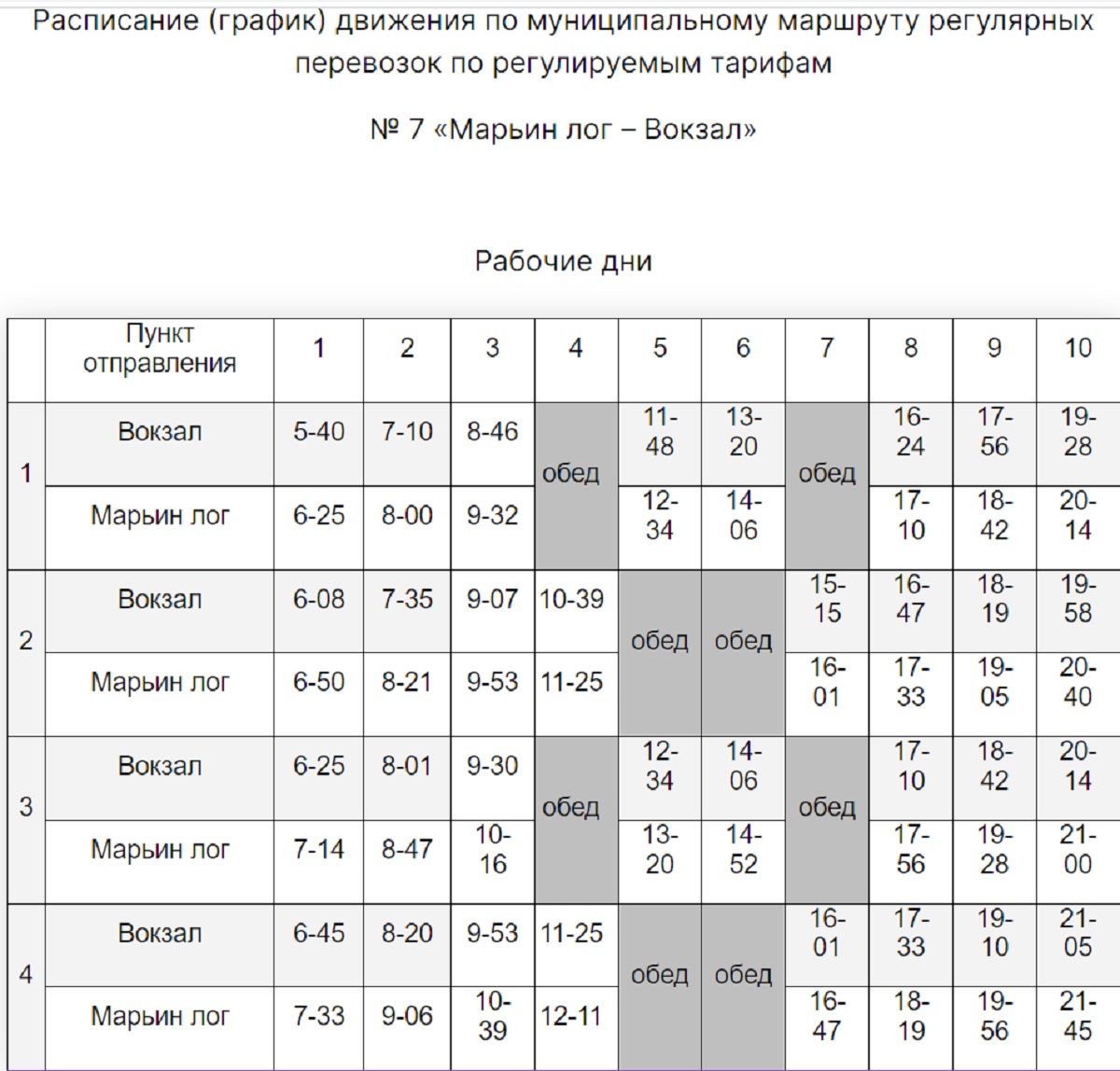 Изменится маршрут и график движения автобуса №7 в Бердске