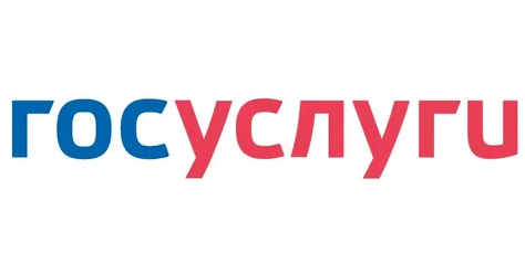 госуслуги