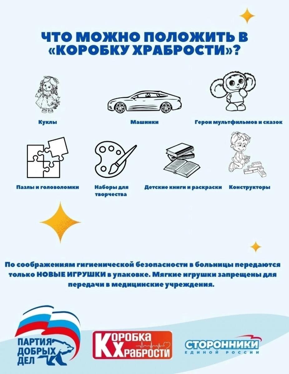 Коробки храбрости» собирают в детские больницы в Бердске