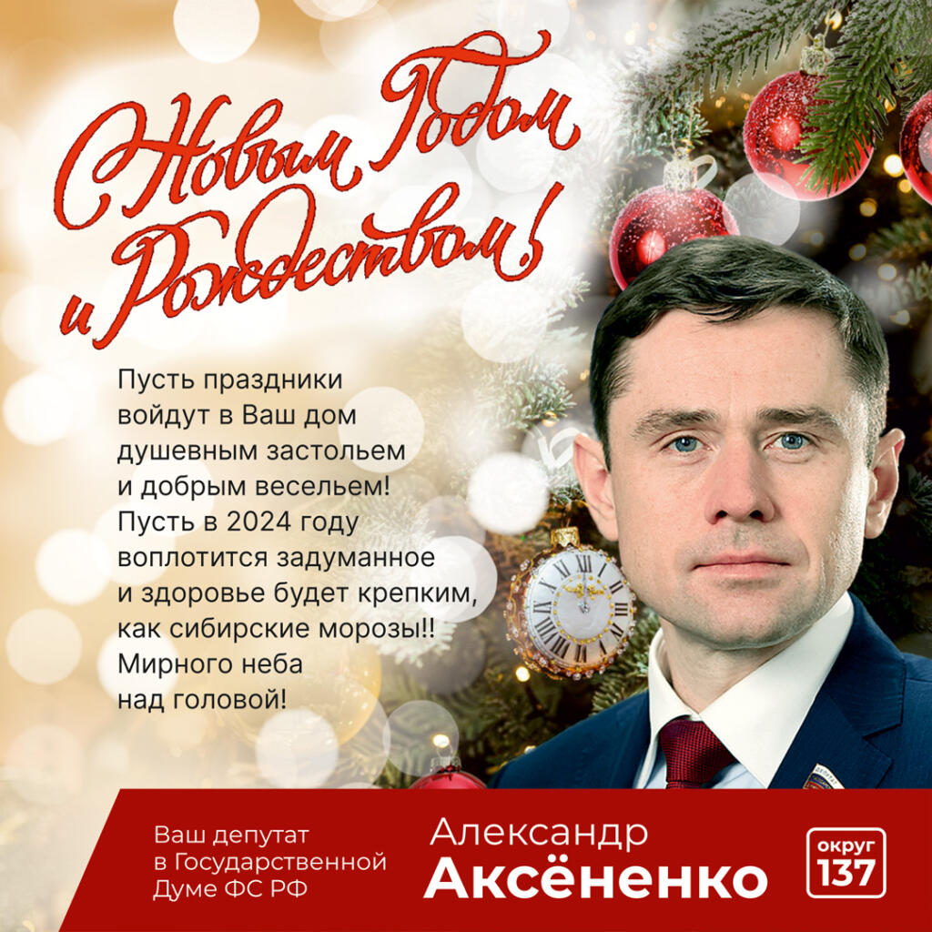 Александр Аксененко поздравил бердчан с Новым Годом!