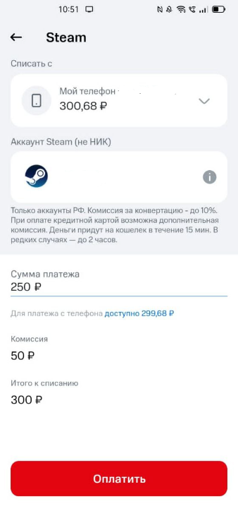 Комиссия минимум 50 рублей