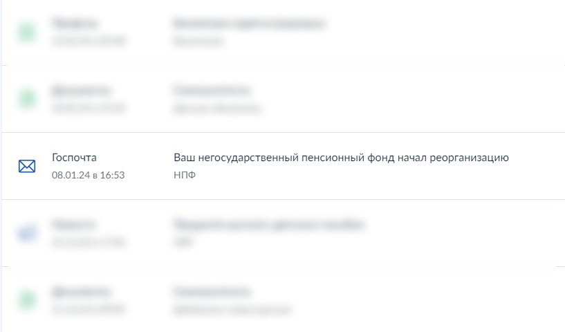 "Ваш негосударственный пенсионный фонд начал реорганизацию": что это значит, и надо ли что-то делать