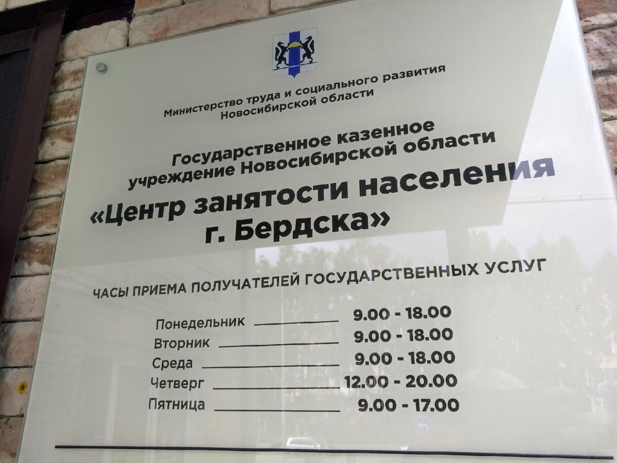 Директора ЦЗН Бердска оштрафовали за ответ жителю не по существу обращения
